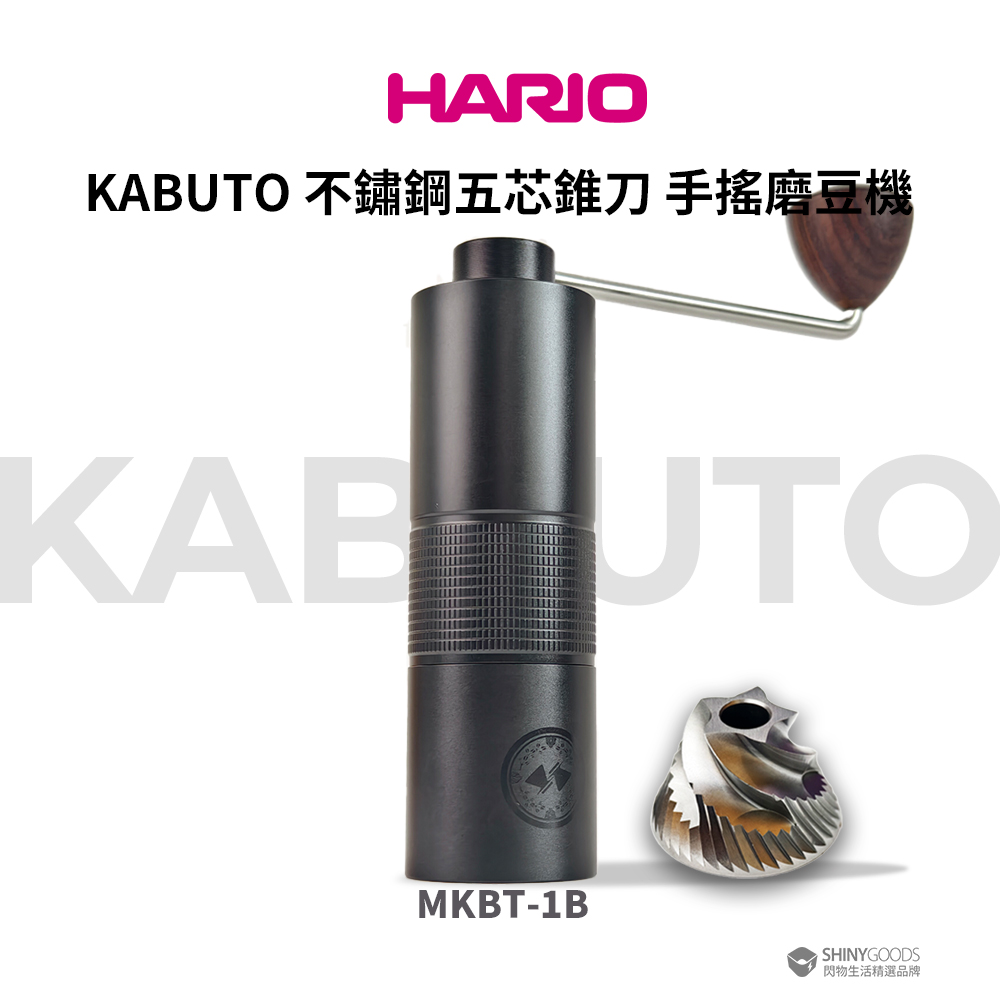 HARIOI KABUTO 手搖磨豆機