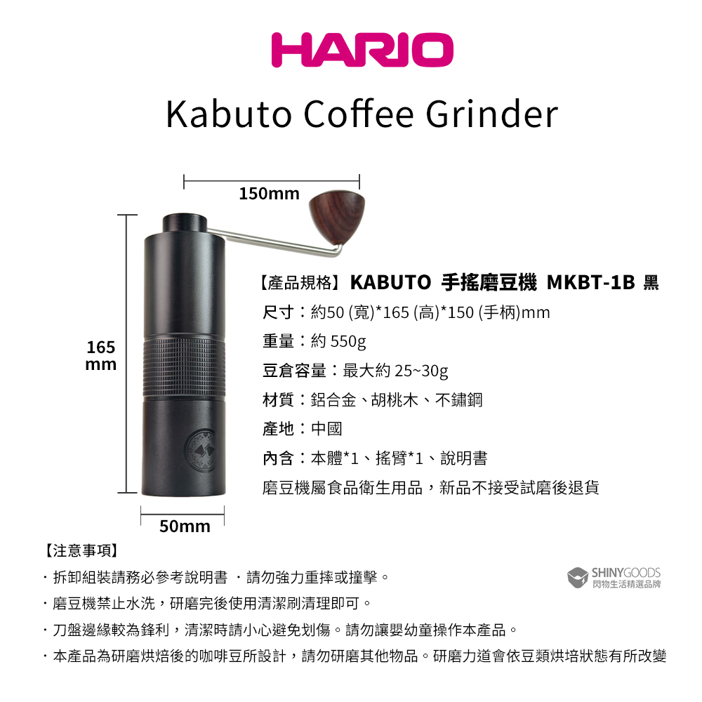 HARIOI KABUTO 手搖磨豆機