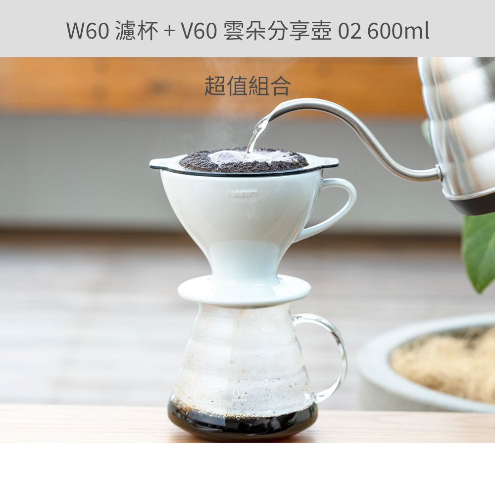 HARIO W60濾杯 +V60雲朵玻璃咖啡壺02 600ml+V型濾紙100張 手沖咖啡組