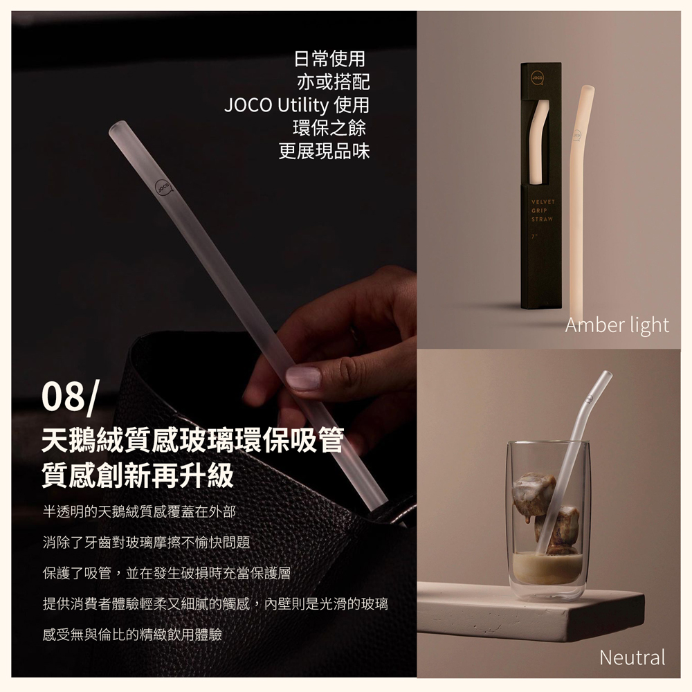 澳洲JOCO天鵝絨質感玻璃環保吸管-8.5”|216mm