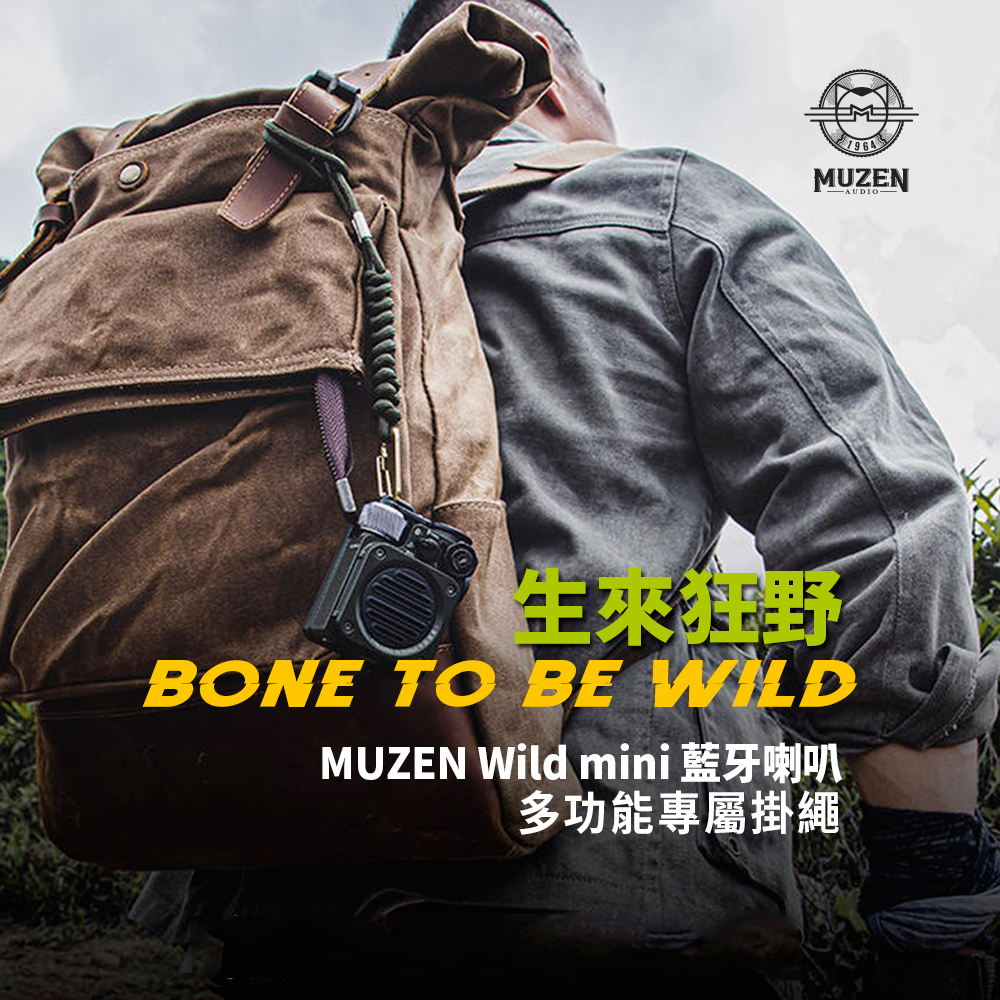 貓王 Muzen Wild Mini 藍牙喇叭多功能專屬掛繩