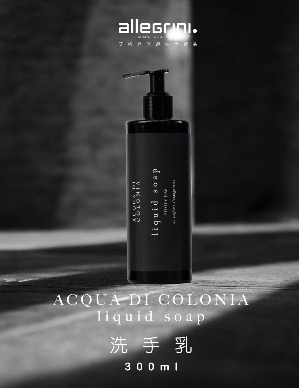 liquid soapPURIFYINGau parfume dorange verteallegrını.COSMETIC 艾格尼旅遊生活精品ACQUA DI COLONIAliquid soap洗手乳300