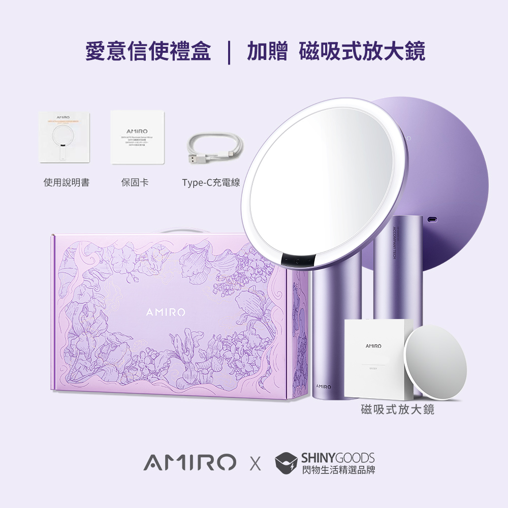 AMIRO Oath自動感光LED化妝鏡-愛意信使禮盒-暮山紫