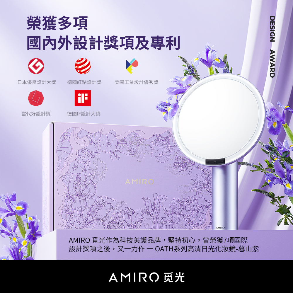 AMIRO Oath自動感光LED化妝鏡-愛意信使禮盒-暮山紫