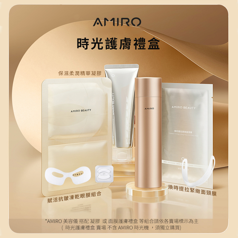 AMIRO R3 TURBO 時光護膚禮盒