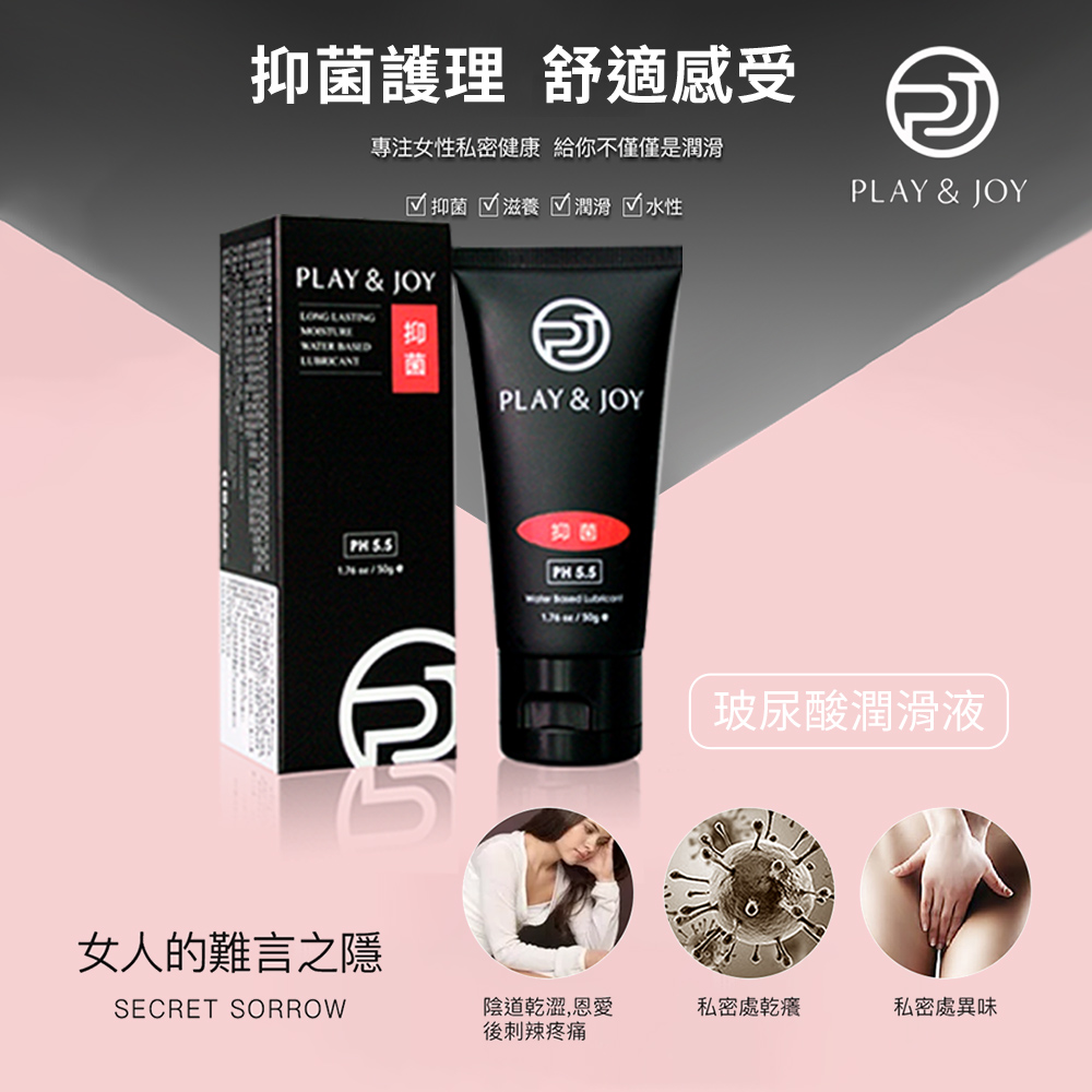 PLAY AND JOY 許藍方
潤滑液 延時液 持久 養護液 膠囊