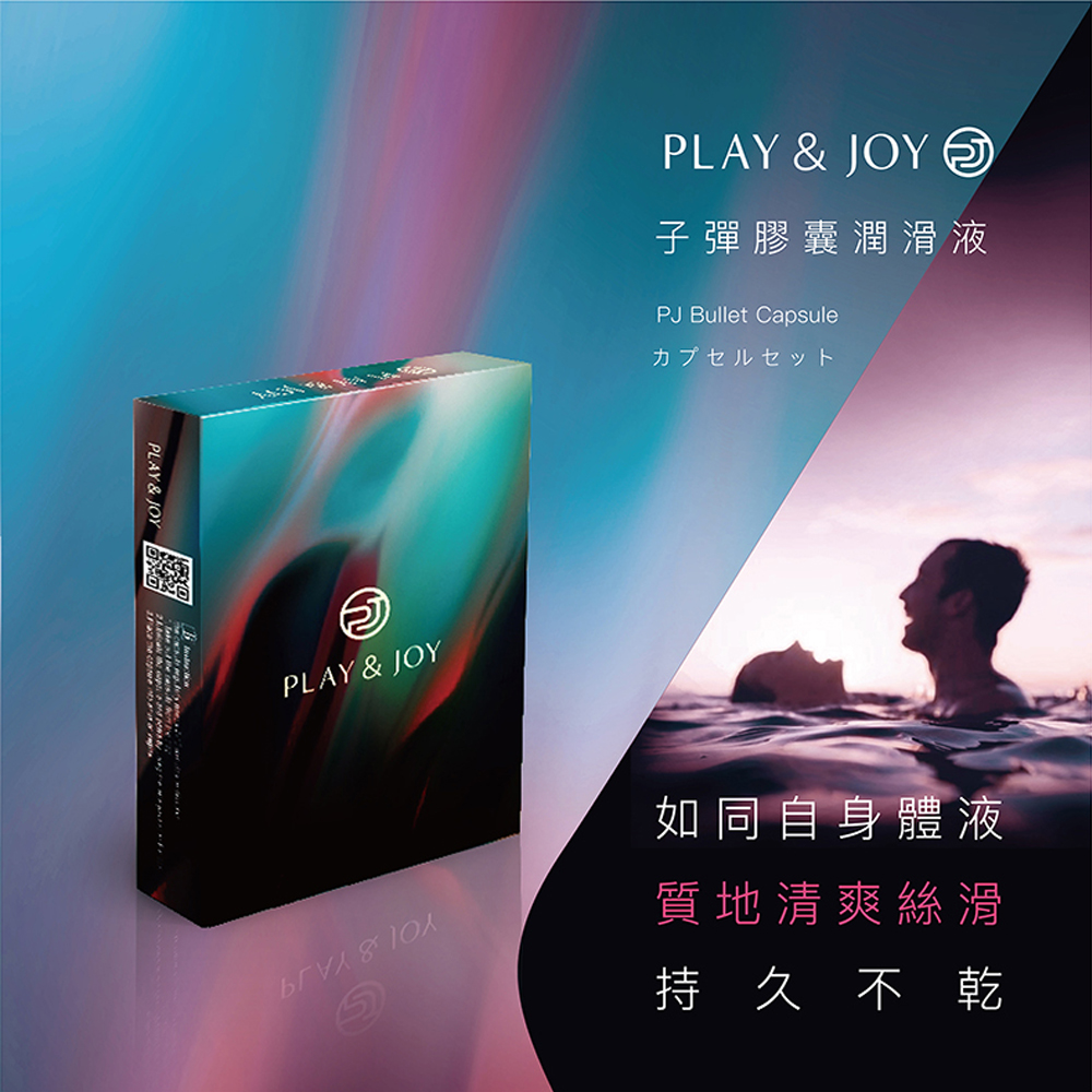 PLAY & JOY 子彈膠囊潤滑液 (矽性)