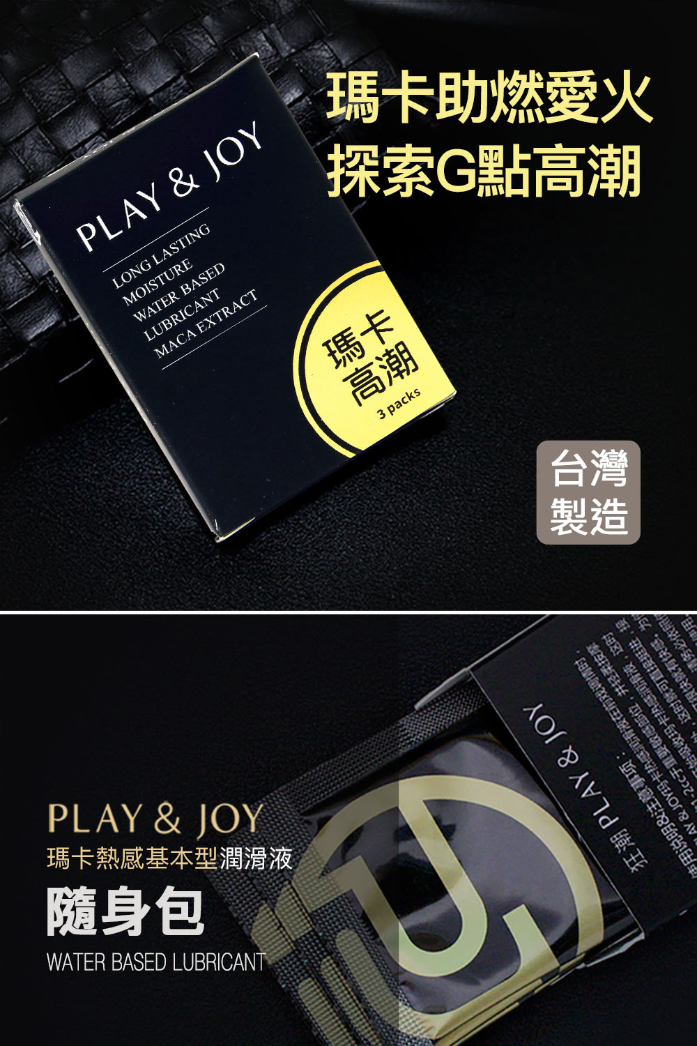 PLAY AND JOY 許藍方 潤滑液 隨身盒