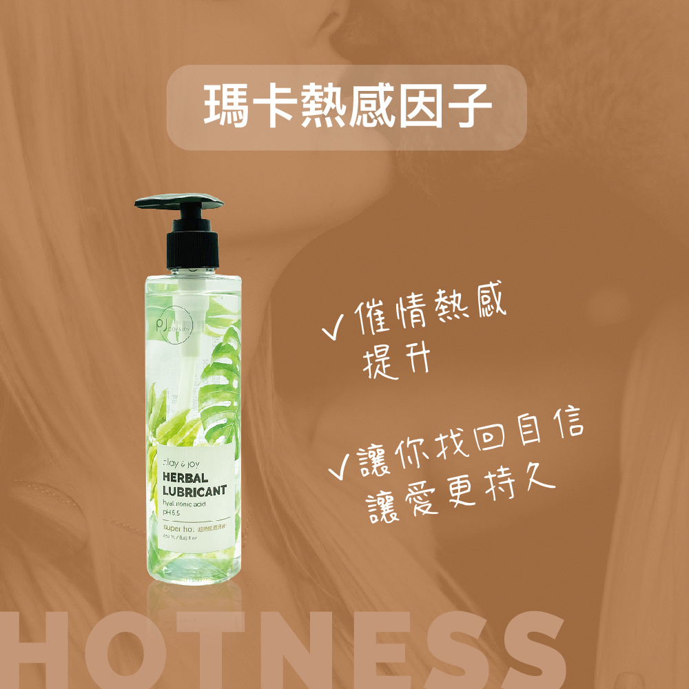 瑪卡熱因子  HERBALLUBRICANT  add  感√ 催情熱感提升√ 讓你找回自信讓愛更持久HOTNESS