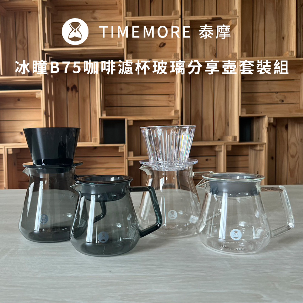 TIMEMORE 泰摩 冰瞳B75咖啡濾杯